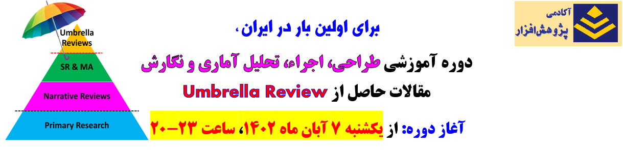 ثبت نام در دوره Umbrella Review برای اولین بار در ایران